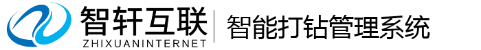 智能打钻管理系统